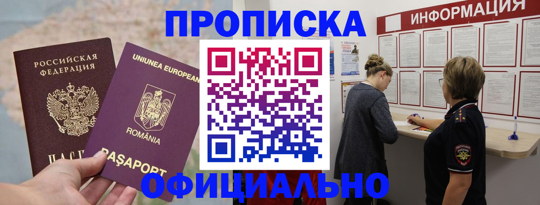 временная регистрация гарантия в Владивостоке