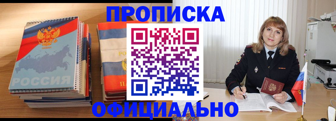 прописка паспорт в Владивостоке